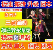 DNF三石辅助